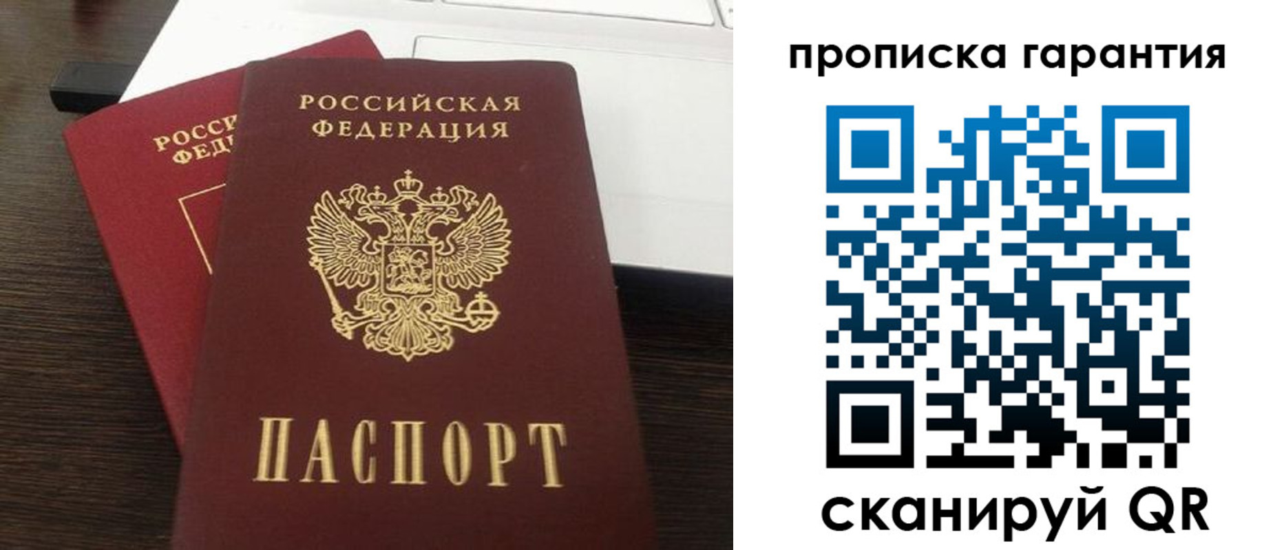 временная прописка в Мурманске