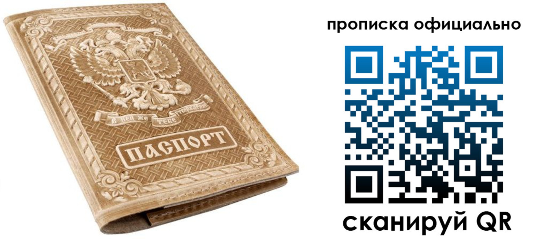 купить прописку в Мурманске